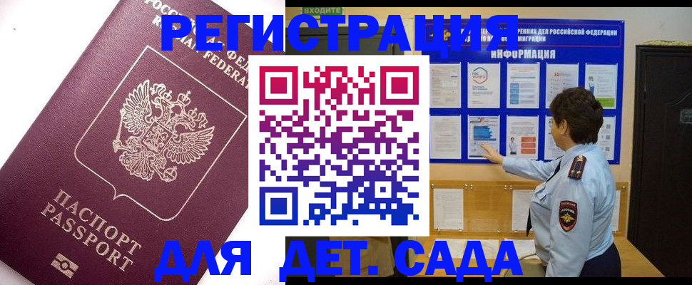 временная регистрация купить в Николаевске-на-Амуре