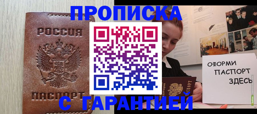 прописка штамп в Николаевске-на-Амуре