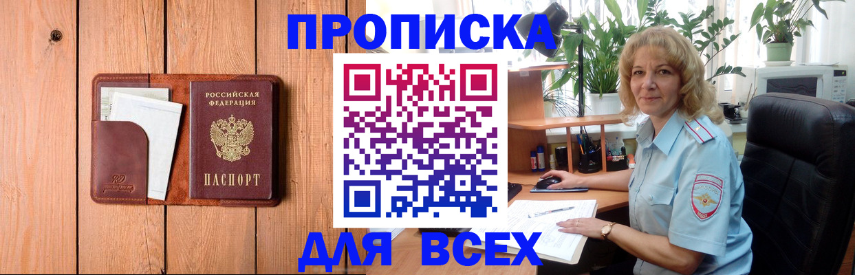 прописка от собственника в Николаевске-на-Амуре